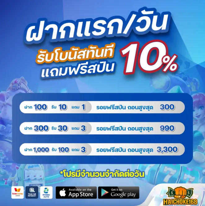 ฝากแรกของวันรับโบนัสทันที